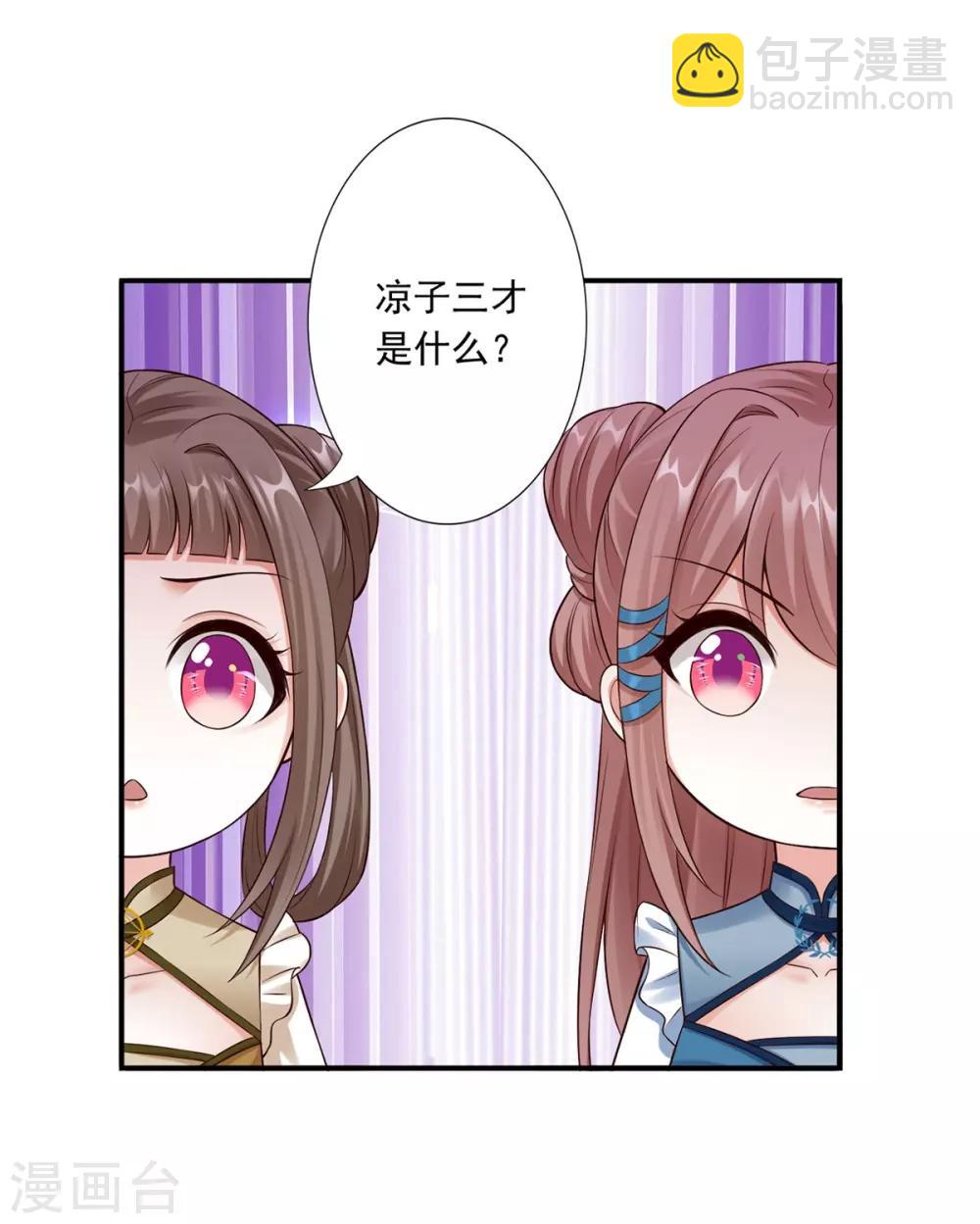 神醫妖后 - 第38話 她不能去 - 6