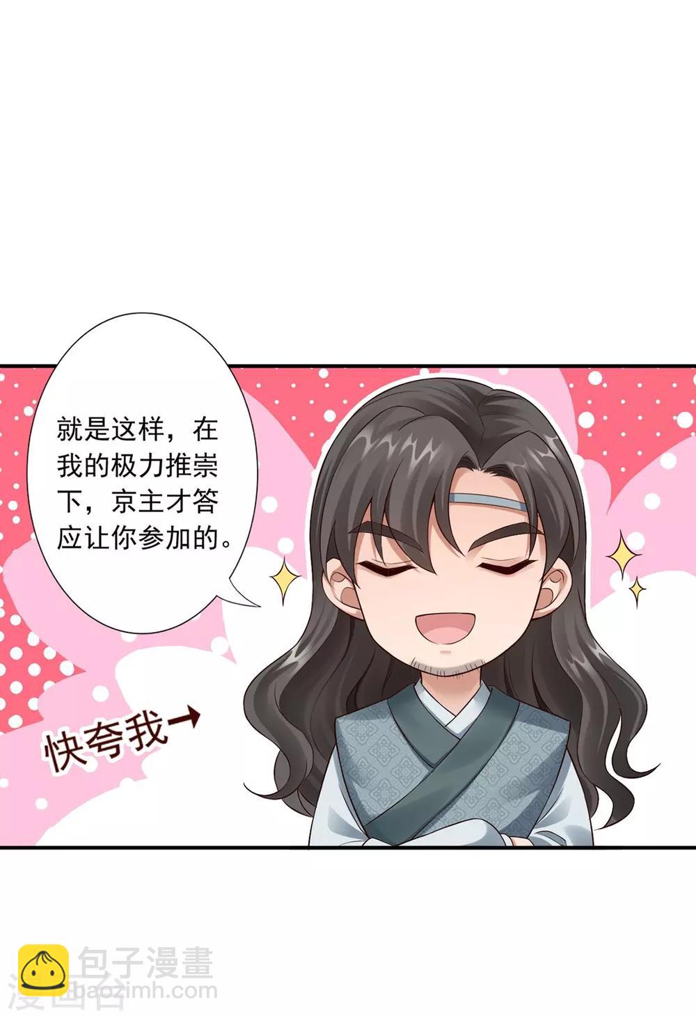 神醫妖后 - 第38話 她不能去 - 2