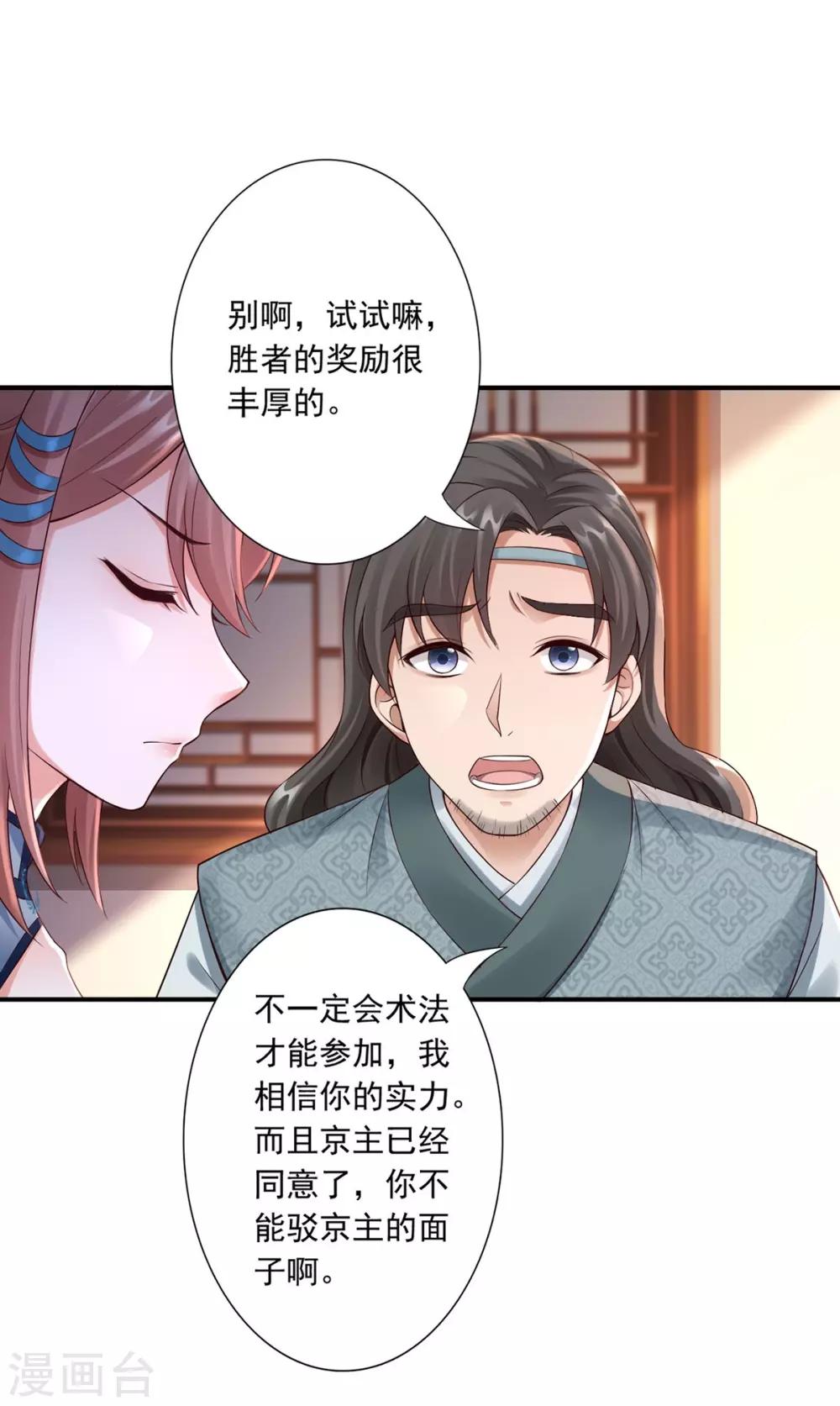 神醫妖后 - 第38話 她不能去 - 4