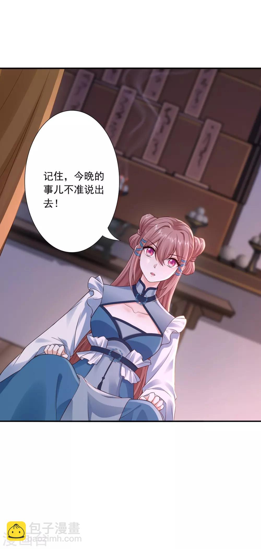 神醫妖后 - 第38話 她不能去 - 5