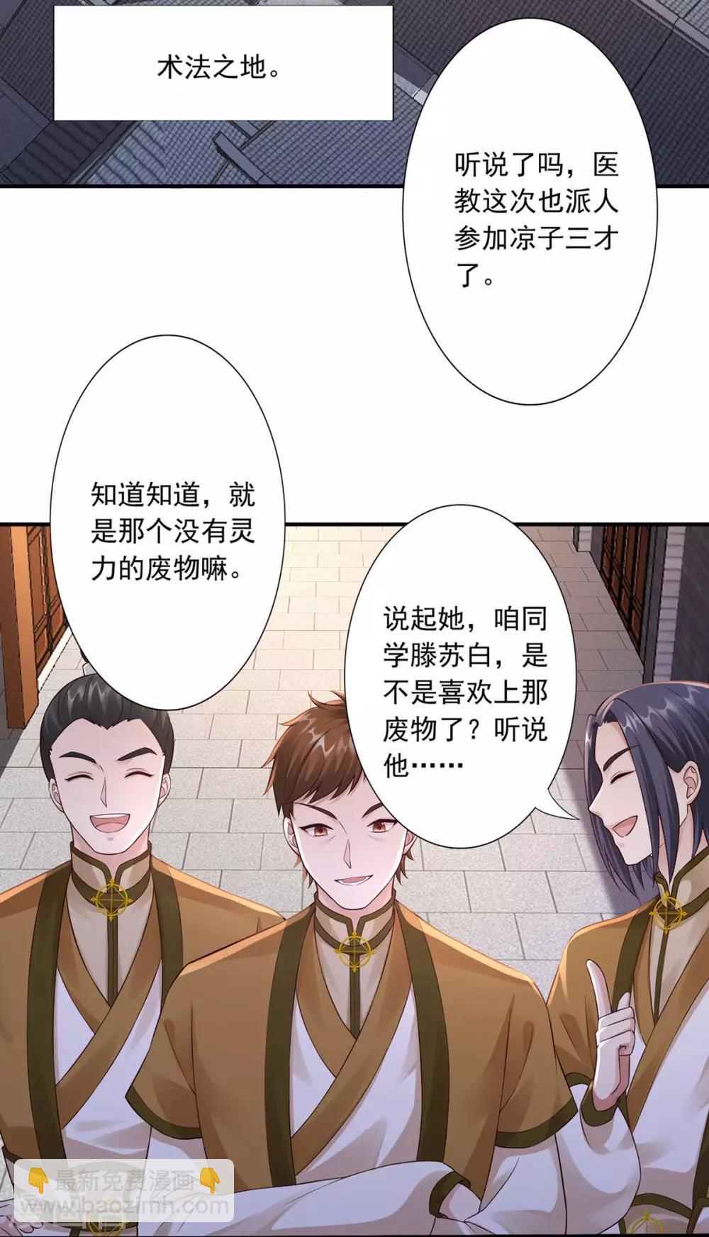 神醫妖后 - 第40話 誰是廢物 - 5