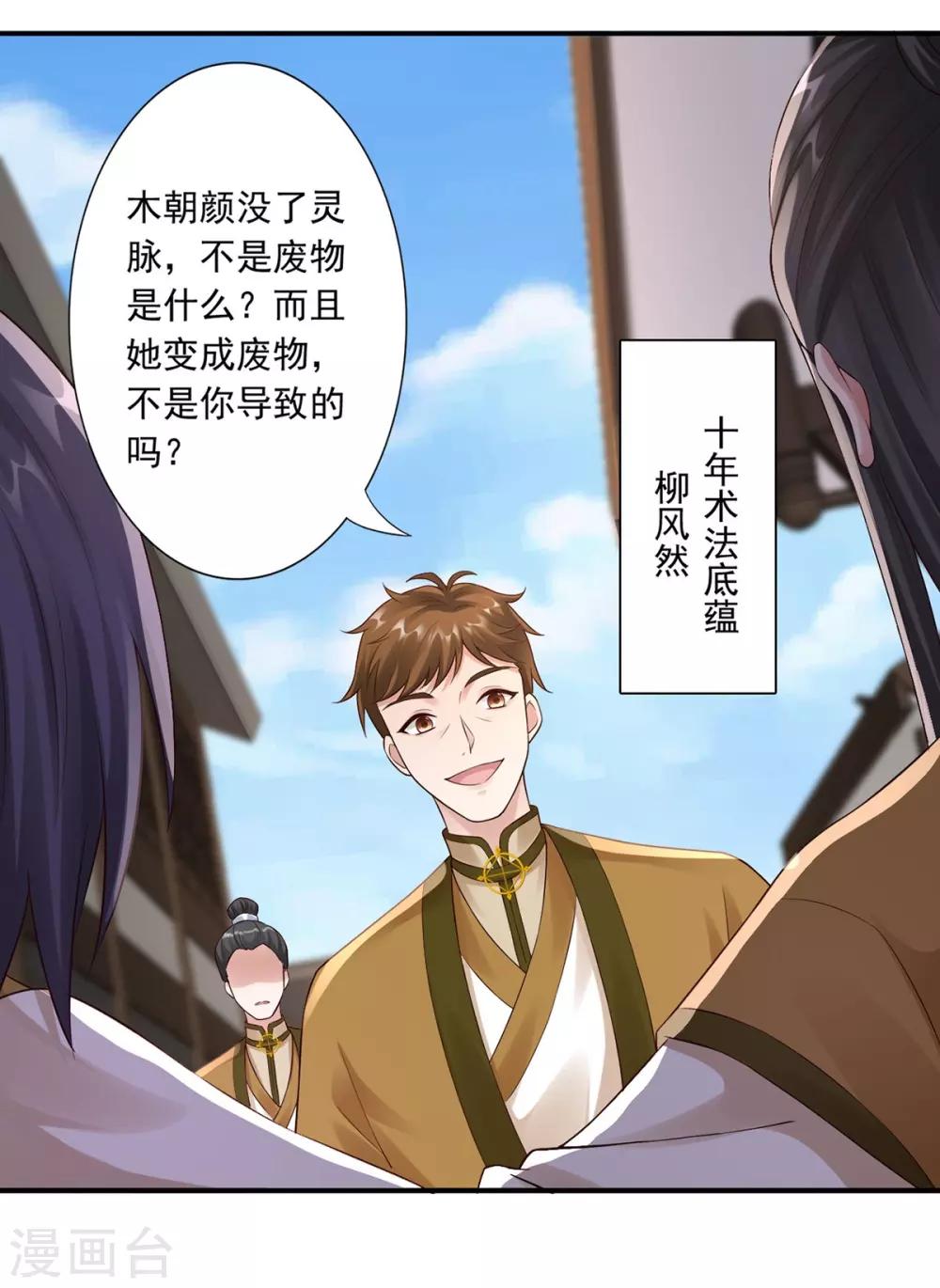 神醫妖后 - 第40話 誰是廢物 - 2