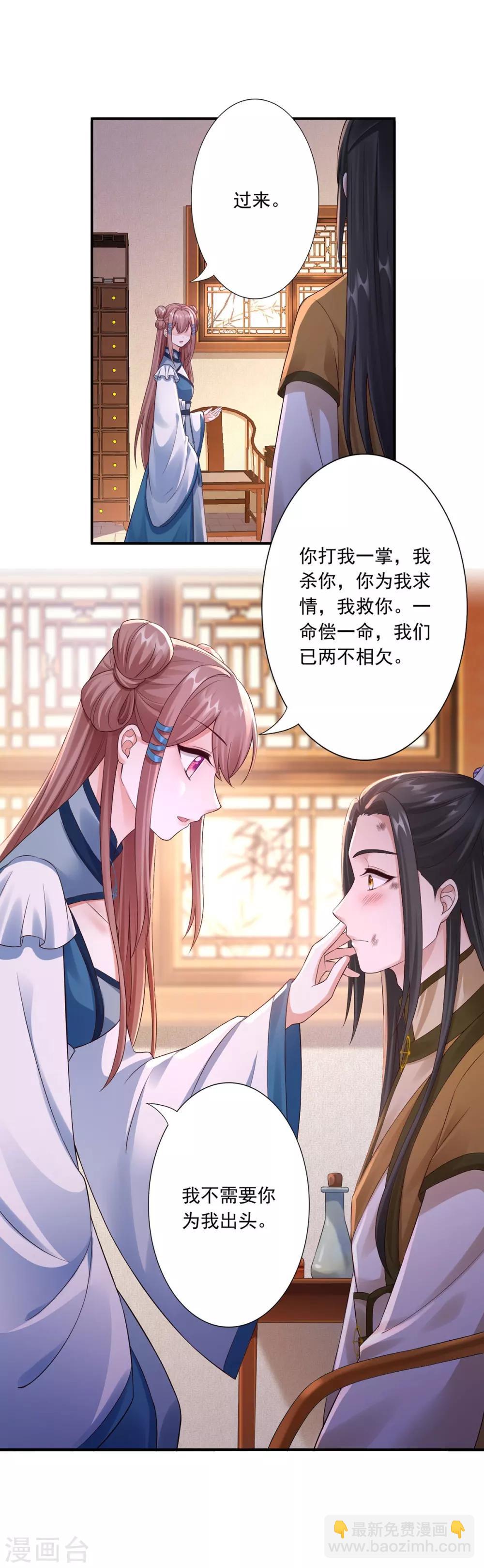 神醫妖后 - 第40話 誰是廢物 - 2