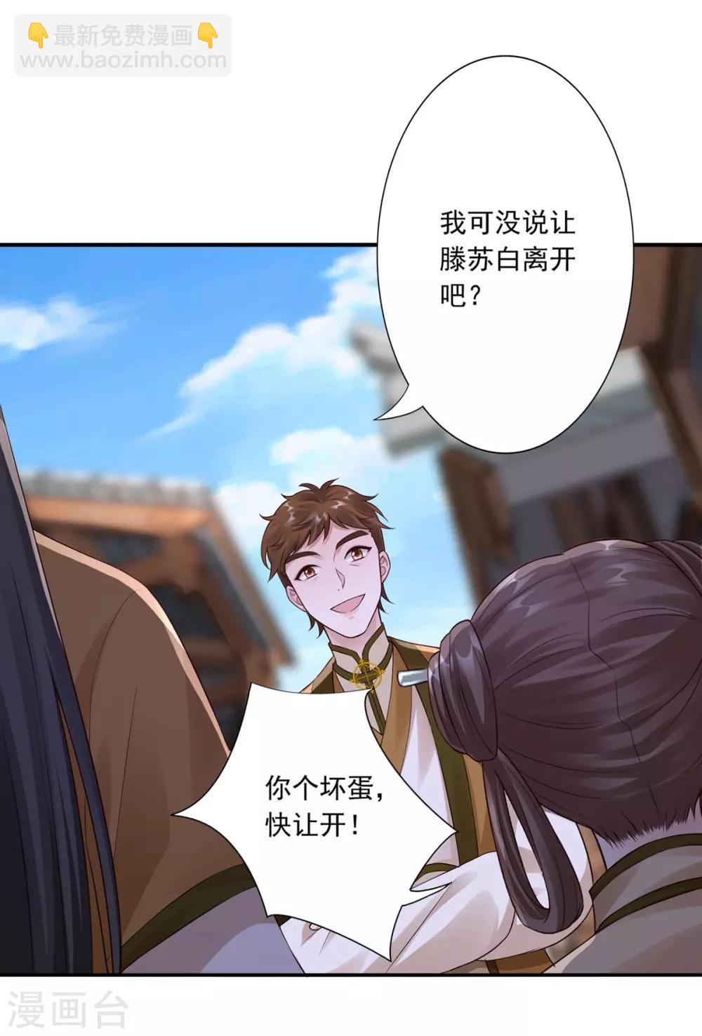 神醫妖后 - 第40話 誰是廢物 - 5