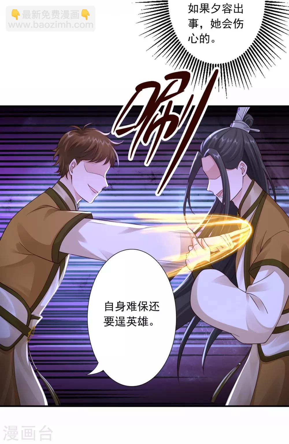 神醫妖后 - 第40話 誰是廢物 - 2