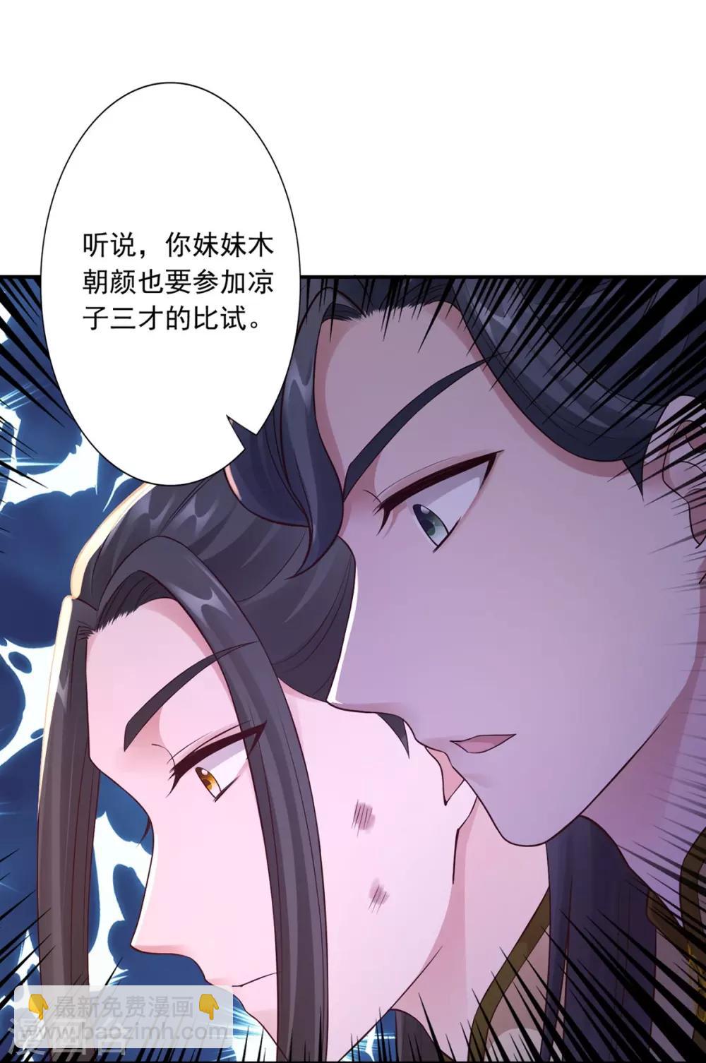 神醫妖后 - 第40話 誰是廢物 - 3