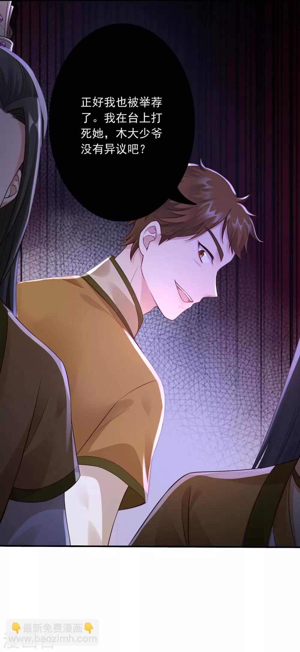 神醫妖后 - 第40話 誰是廢物 - 4