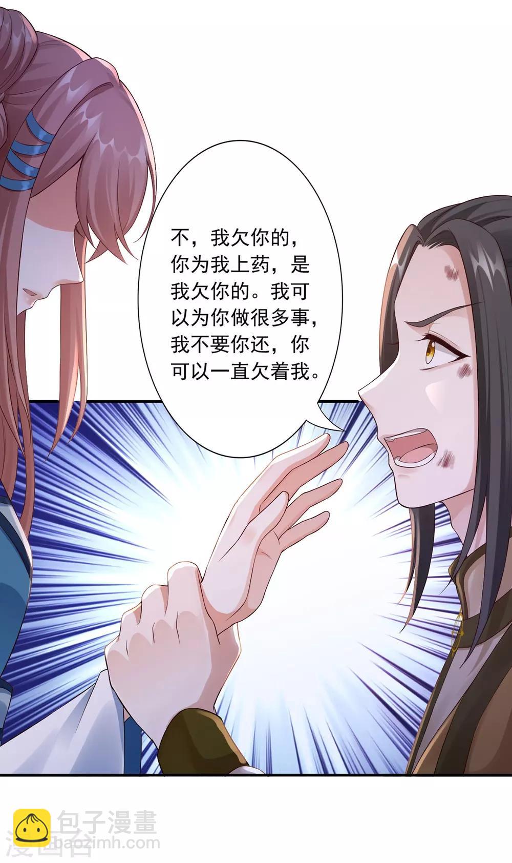 神醫妖后 - 第40話 誰是廢物 - 4