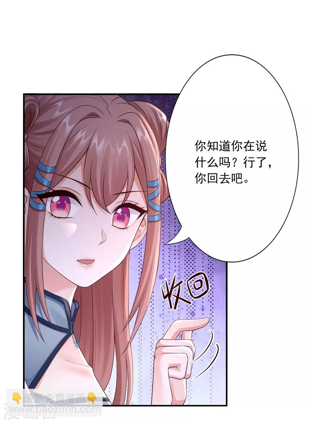 神醫妖后 - 第40話 誰是廢物 - 5