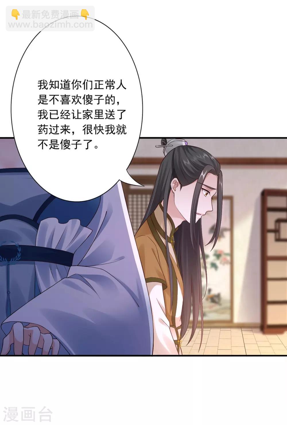 神醫妖后 - 第40話 誰是廢物 - 6