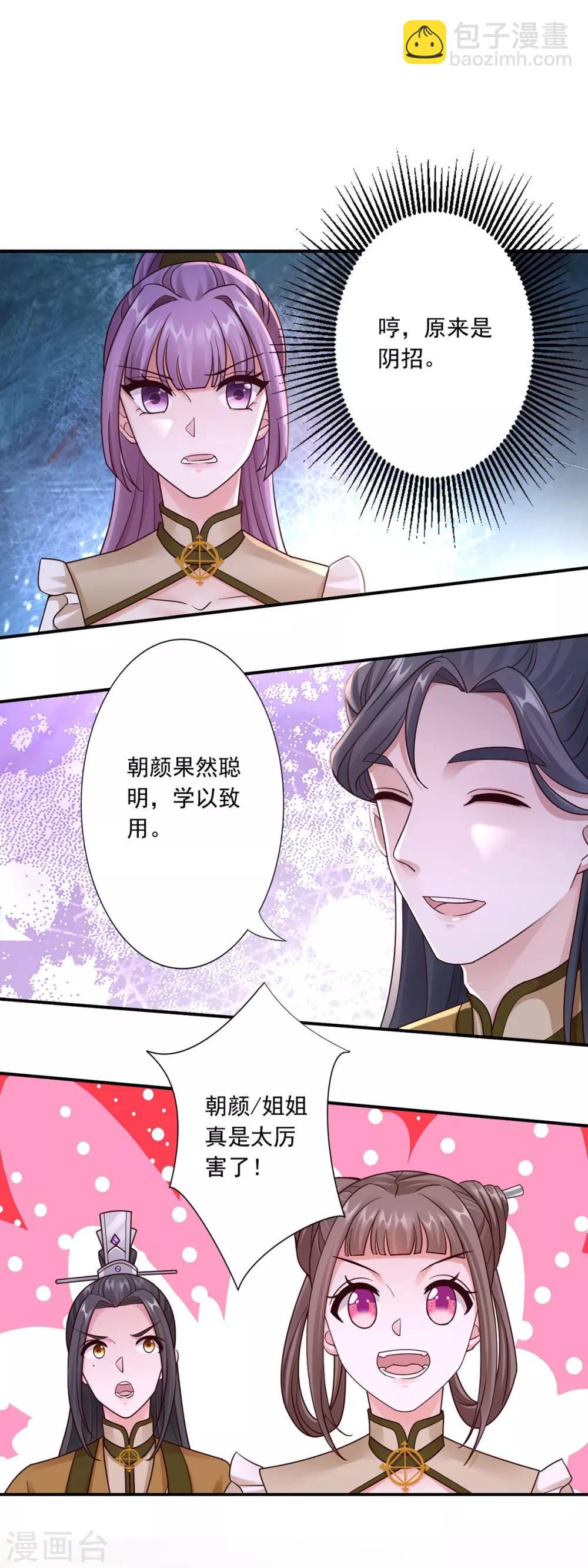 神醫妖后 - 第42話 秒殺 - 6