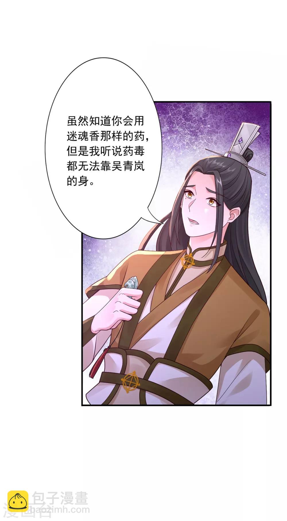 神醫妖后 - 第42話 秒殺 - 3