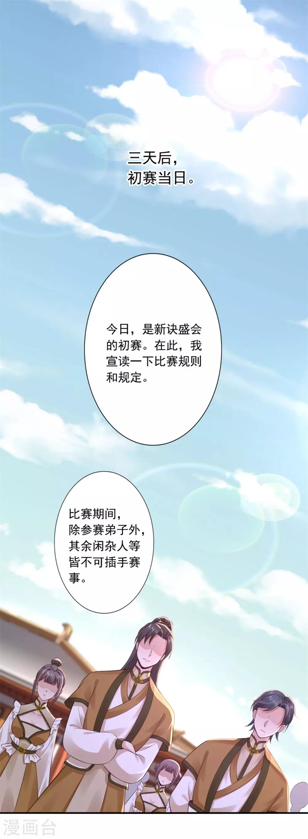 神醫妖后 - 第44話 認輸吧！ - 1