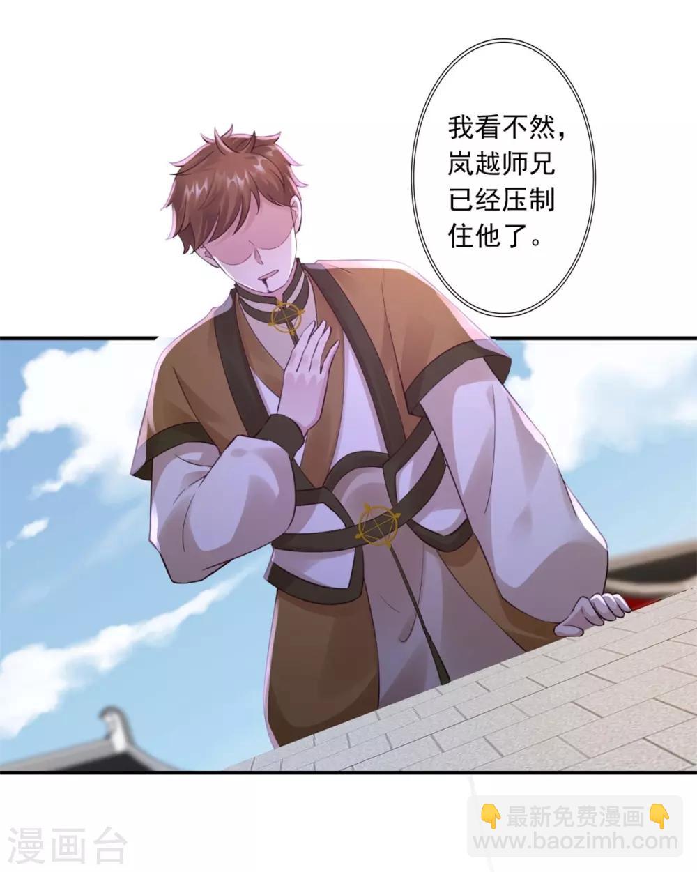 神醫妖后 - 第44話 認輸吧！ - 4