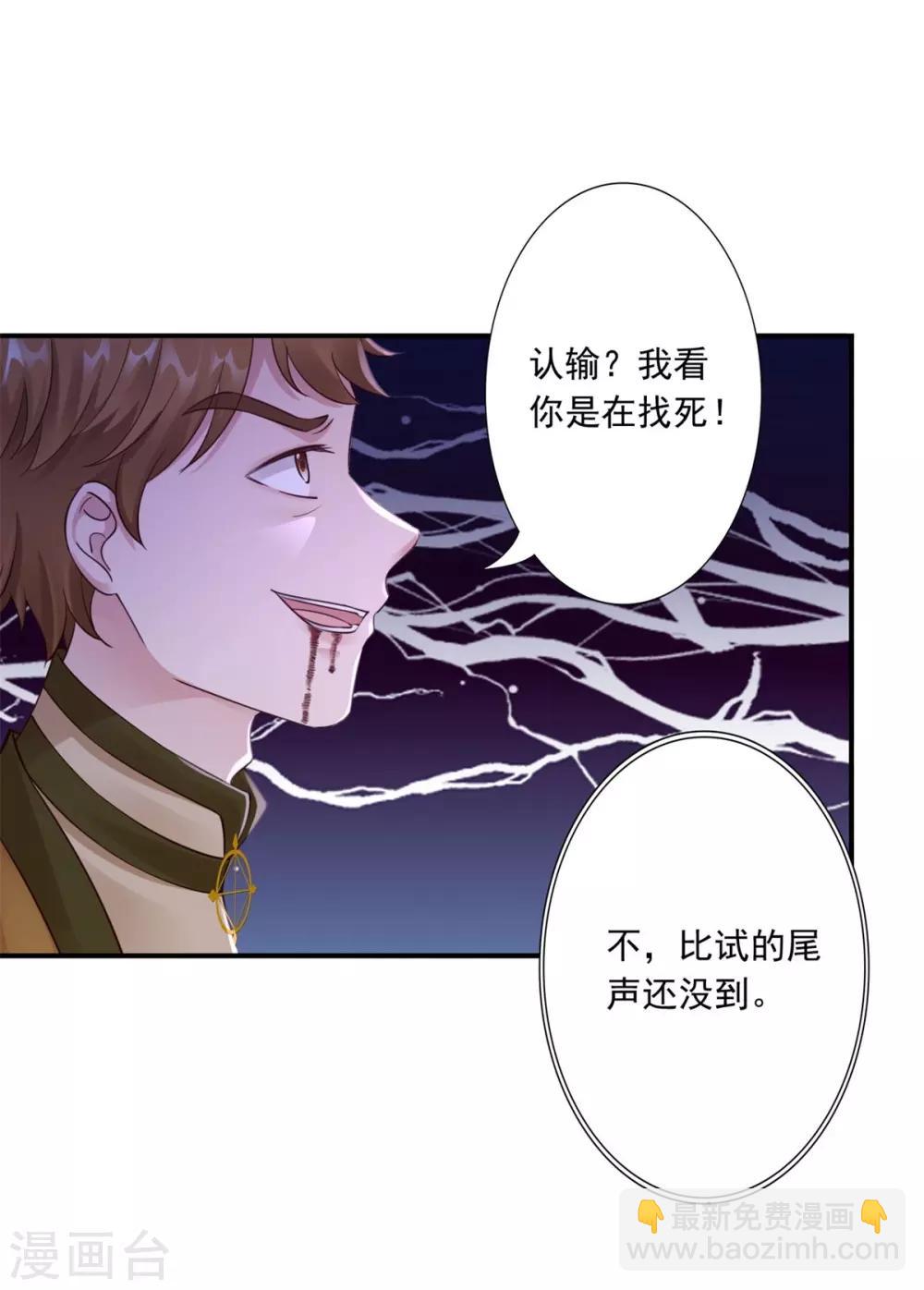 神醫妖后 - 第44話 認輸吧！ - 6