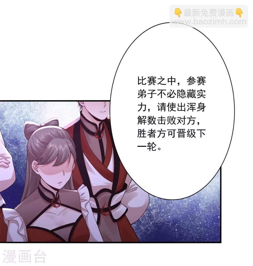 神醫妖后 - 第44話 認輸吧！ - 2