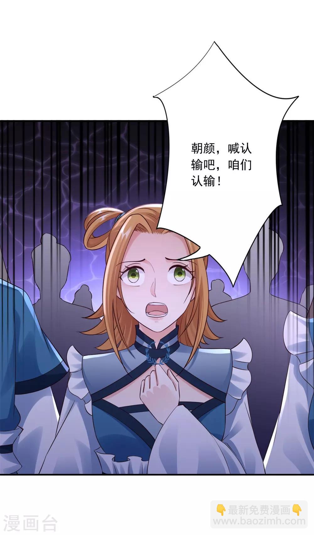 神醫妖后 - 第44話 認輸吧！ - 2