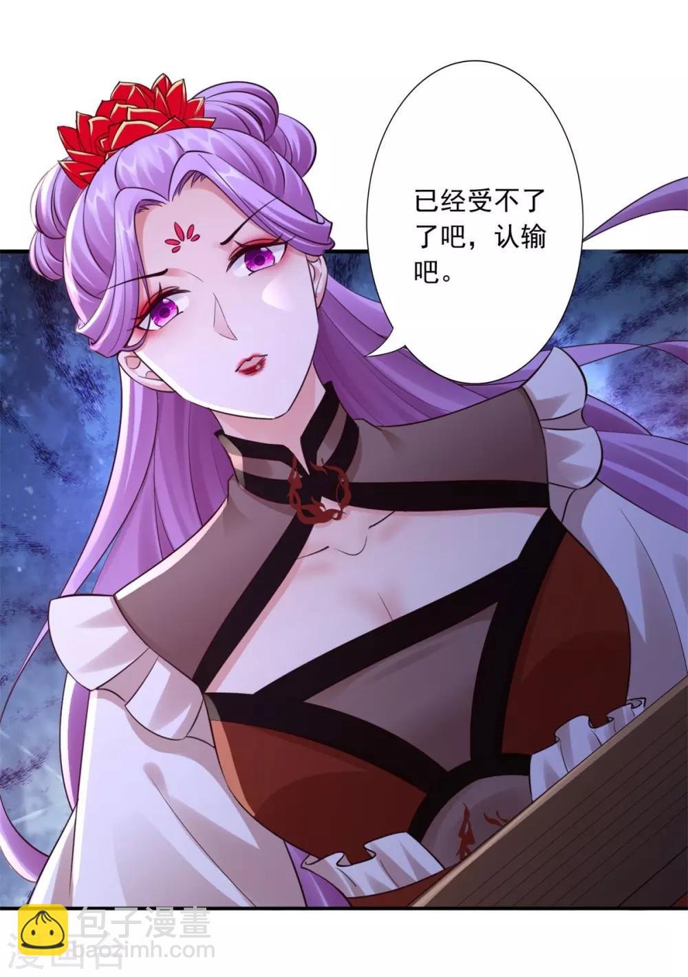 神醫妖后 - 第44話 認輸吧！ - 4