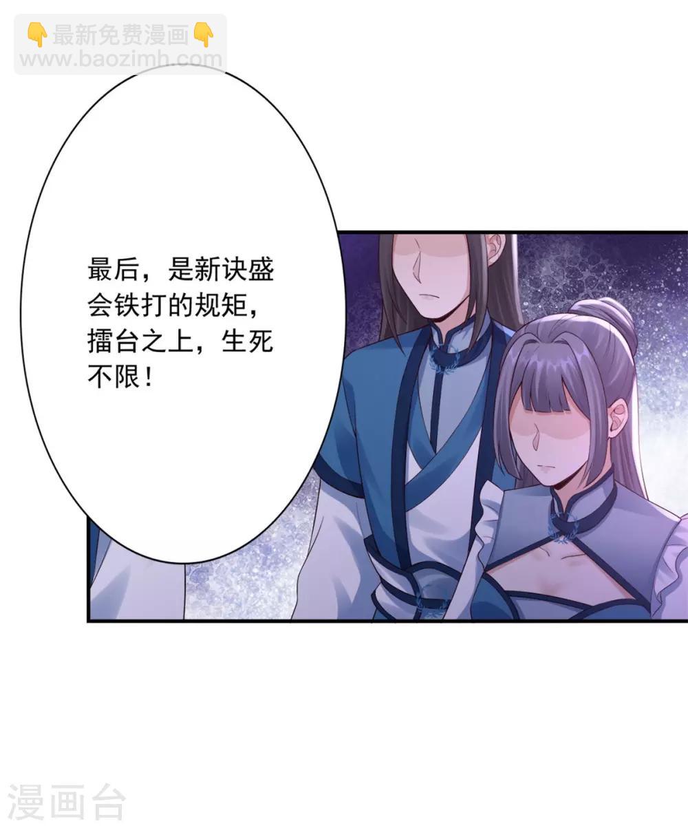 神醫妖后 - 第44話 認輸吧！ - 3