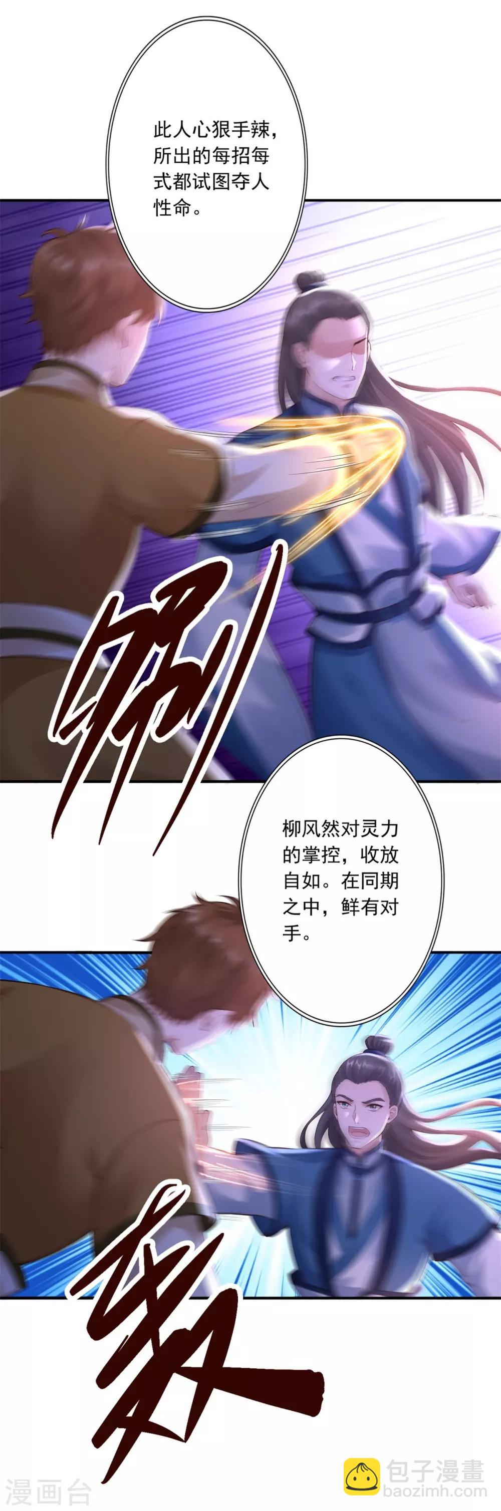 神醫妖后 - 第44話 認輸吧！ - 3