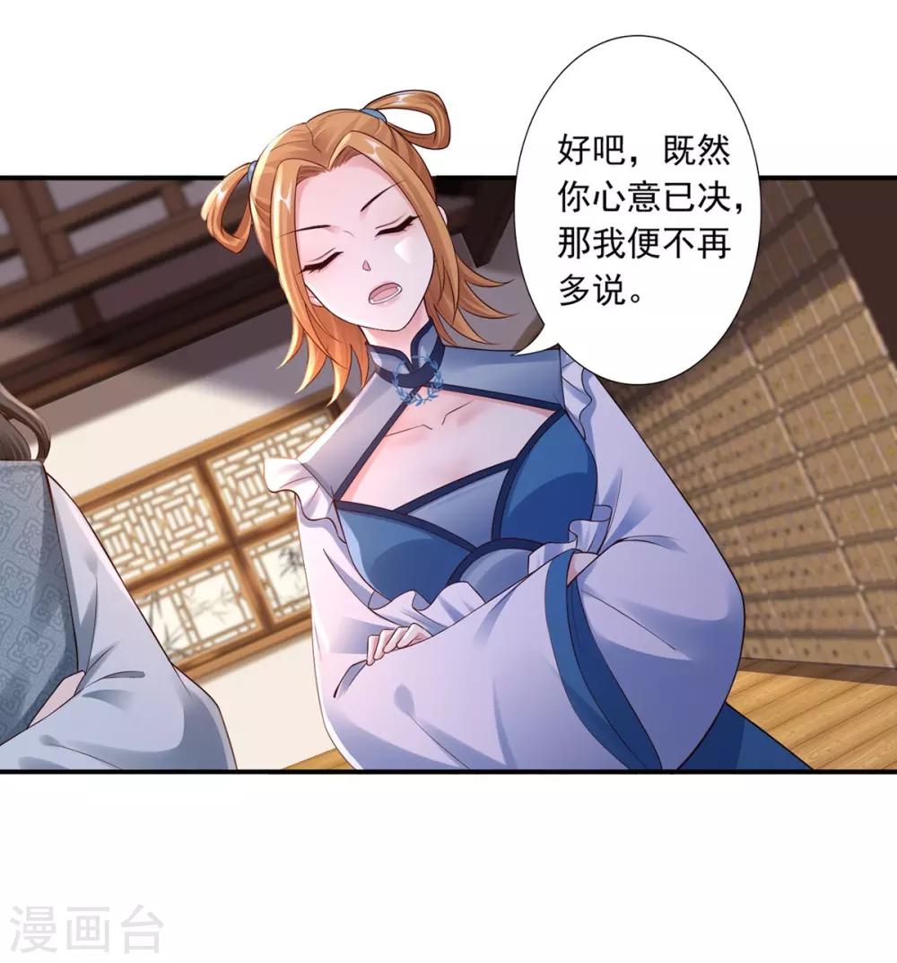 神醫妖后 - 第46話 幻境 - 1