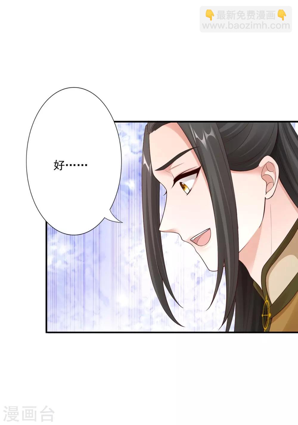 神醫妖后 - 第46話 幻境 - 7