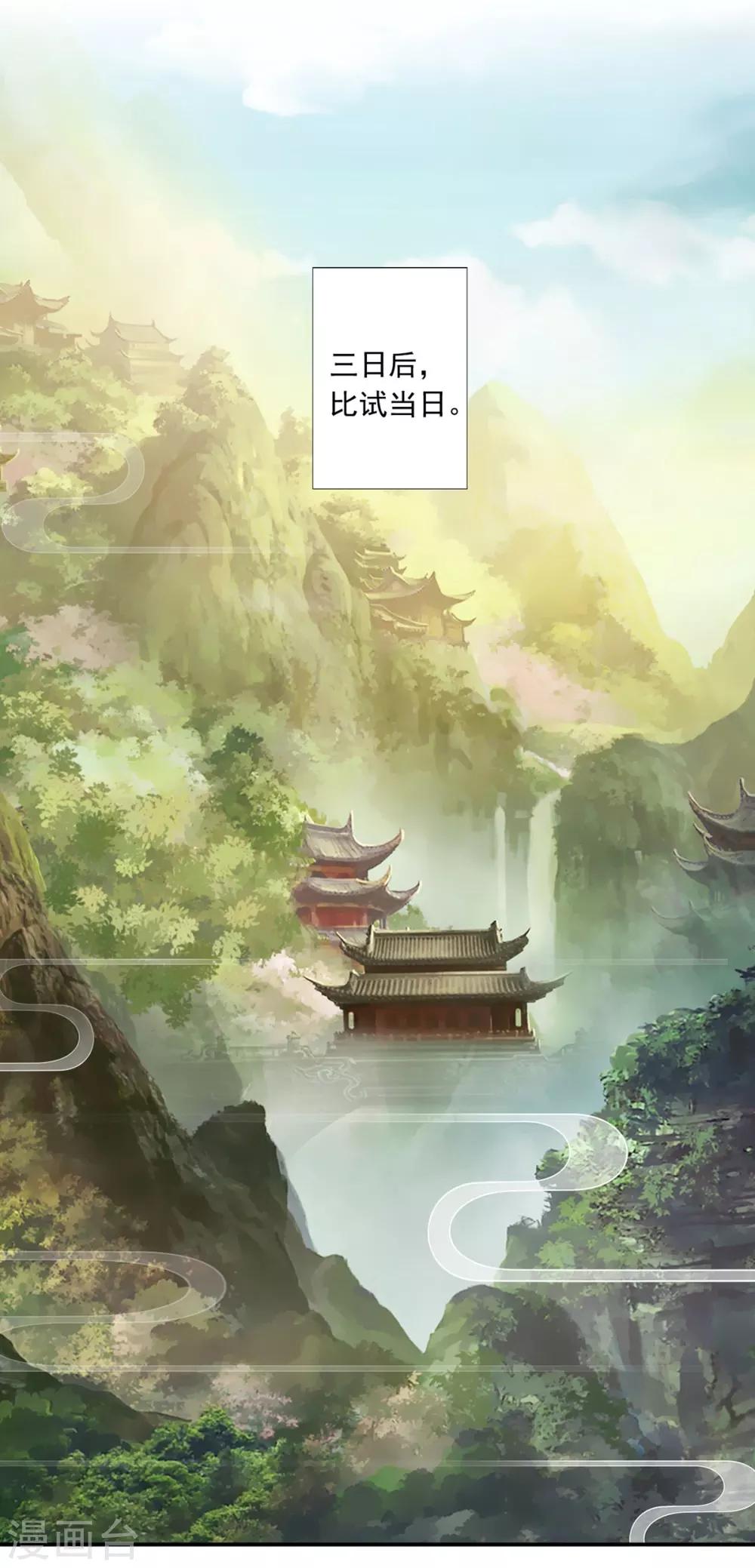 神醫妖后 - 第46話 幻境 - 6