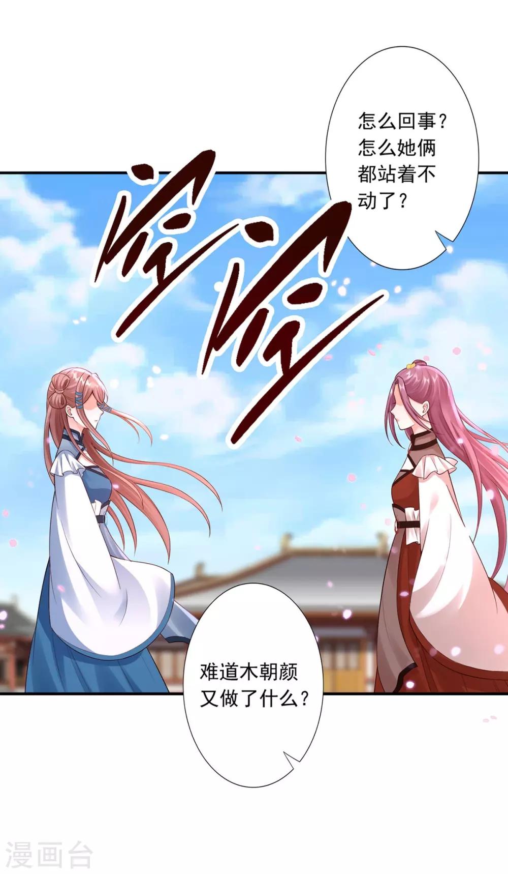 神醫妖后 - 第46話 幻境 - 2