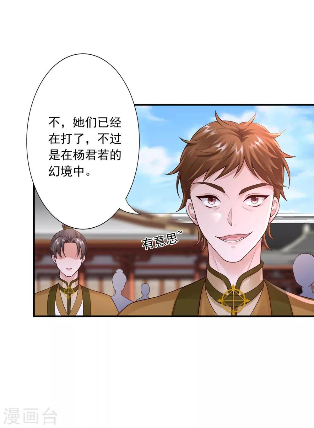 神醫妖后 - 第46話 幻境 - 3