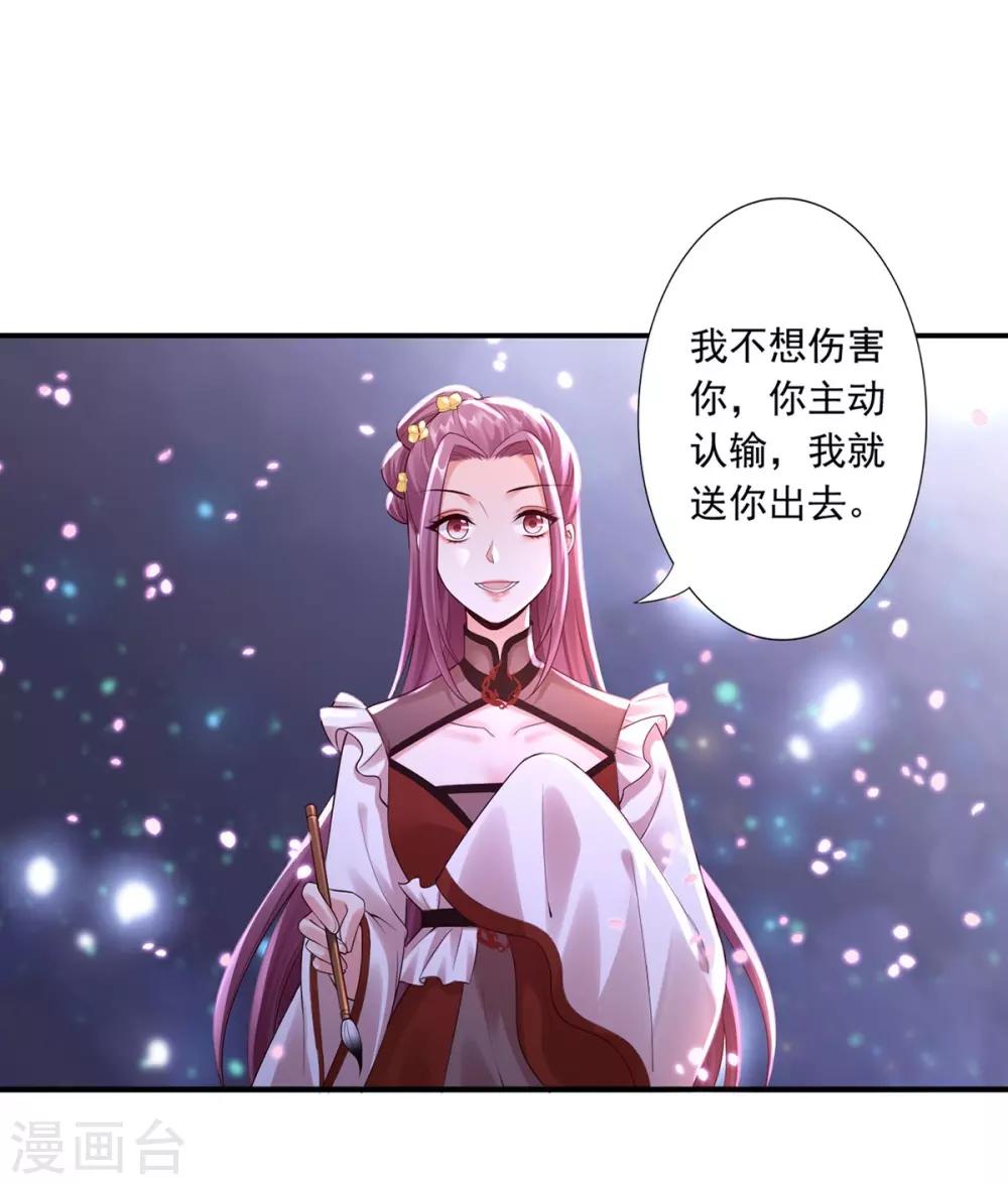 神醫妖后 - 第46話 幻境 - 5