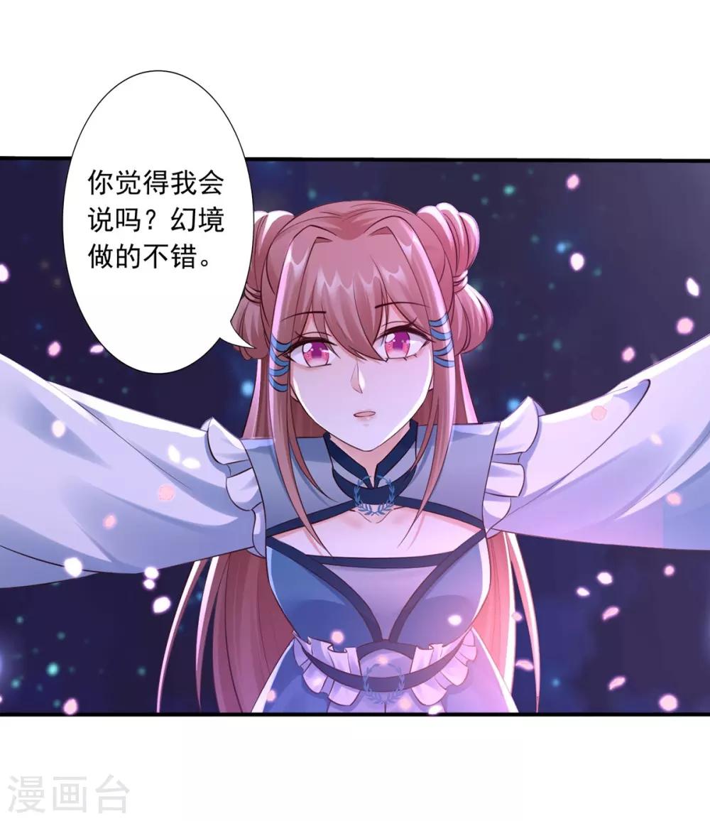 神醫妖后 - 第46話 幻境 - 6