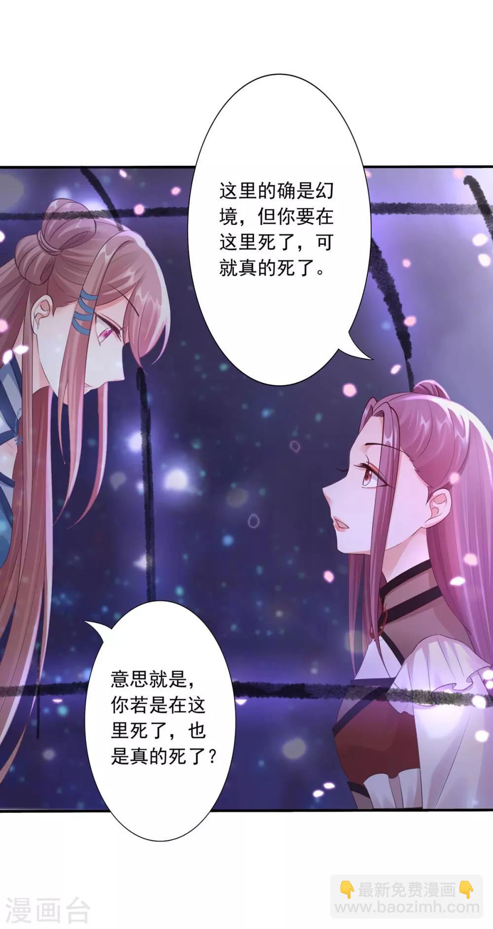 神醫妖后 - 第46話 幻境 - 7