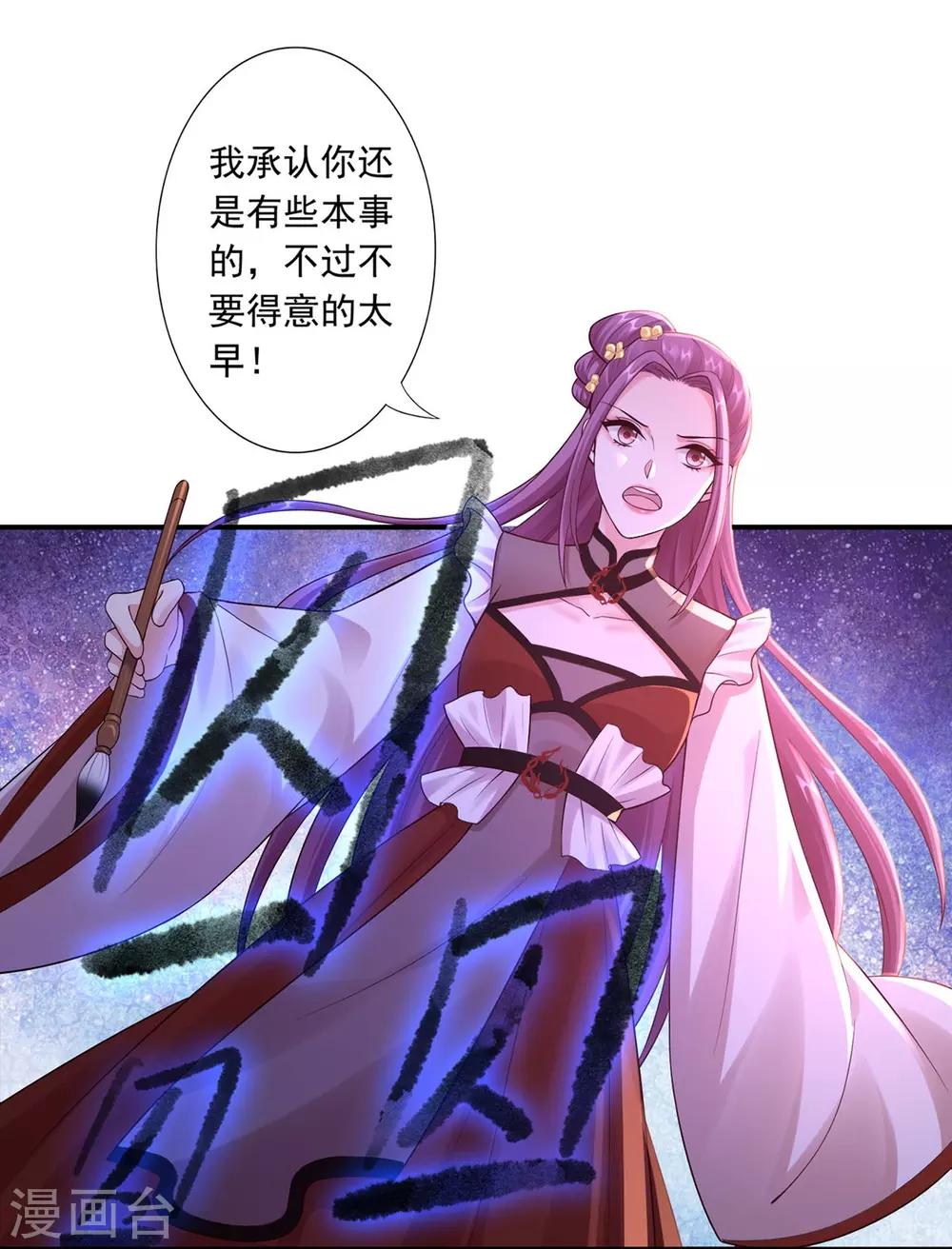 神醫妖后 - 第46話 幻境 - 6