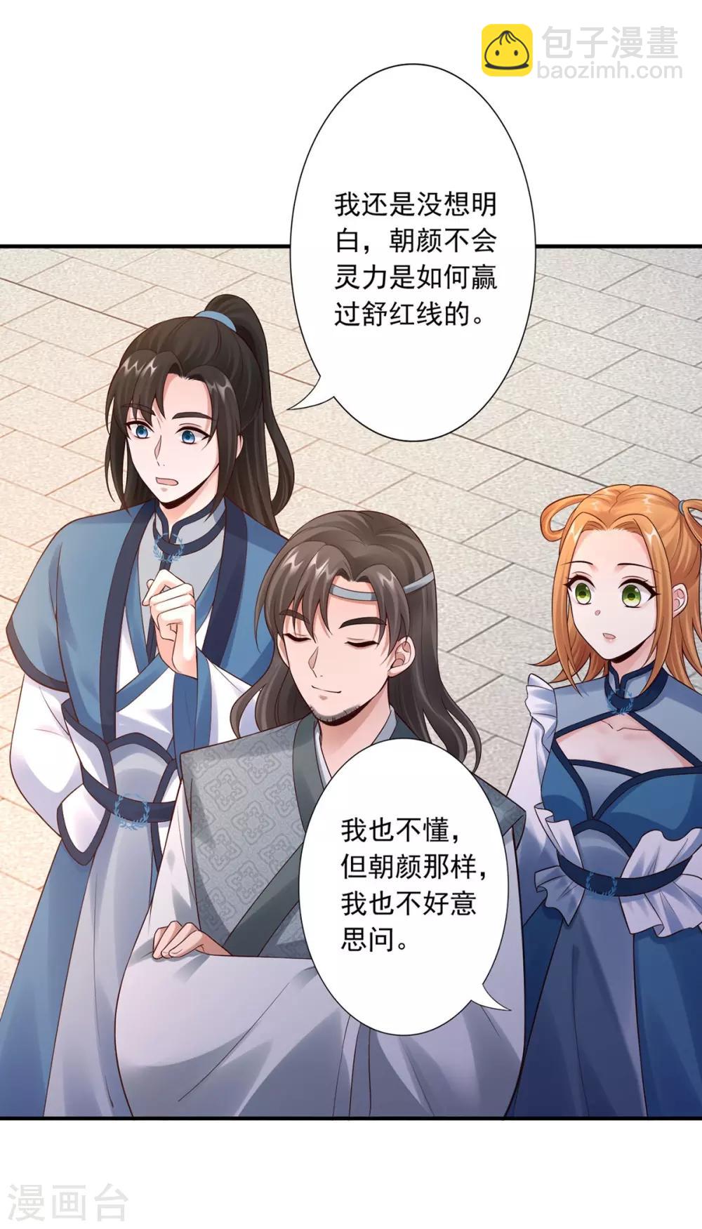 神醫妖后 - 第46話 幻境 - 4