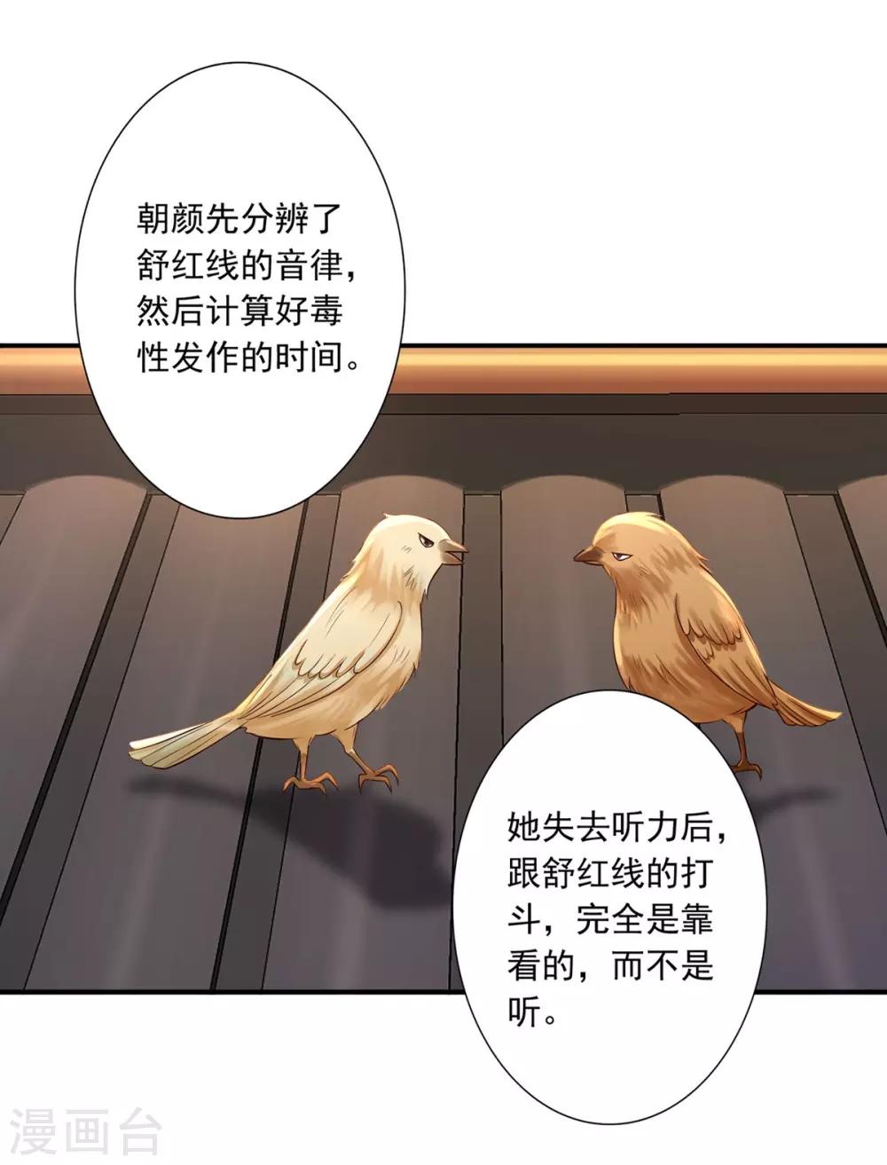 神醫妖后 - 第46話 幻境 - 6