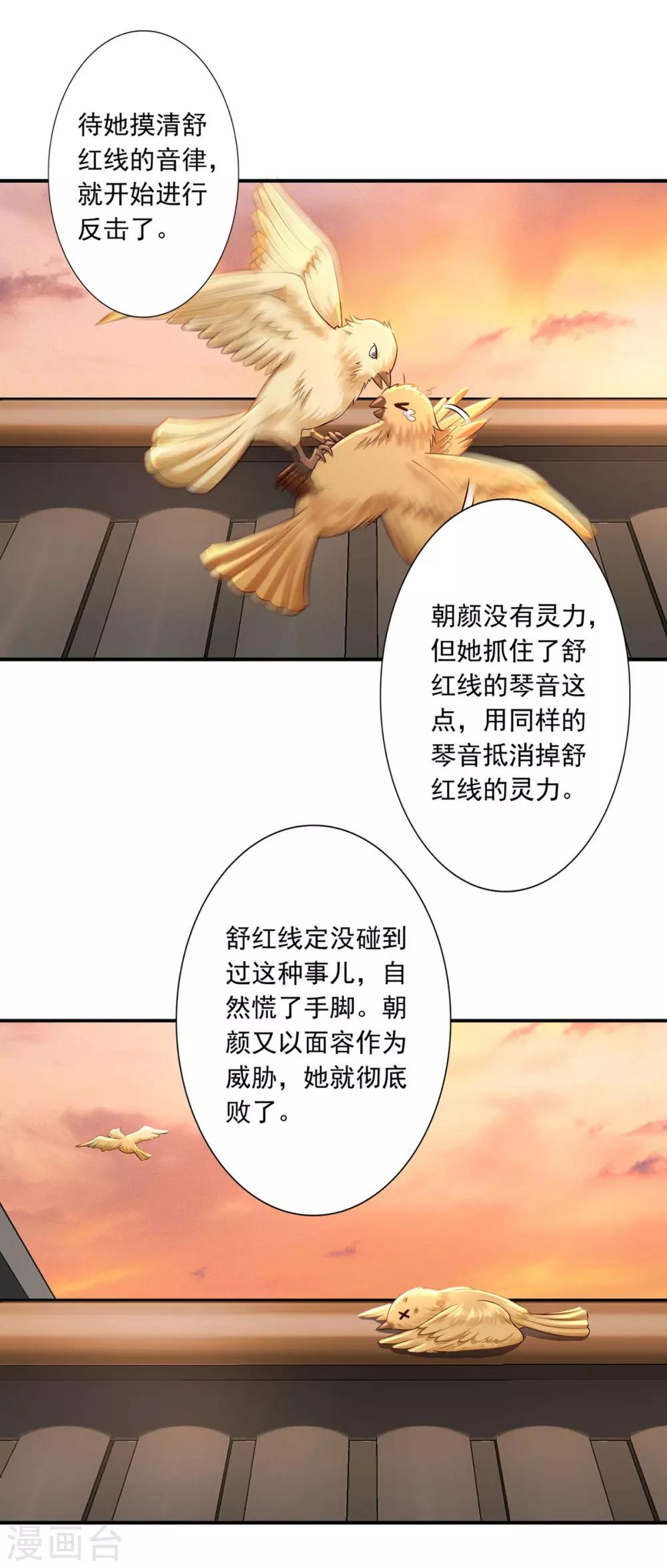 神醫妖后 - 第46話 幻境 - 7