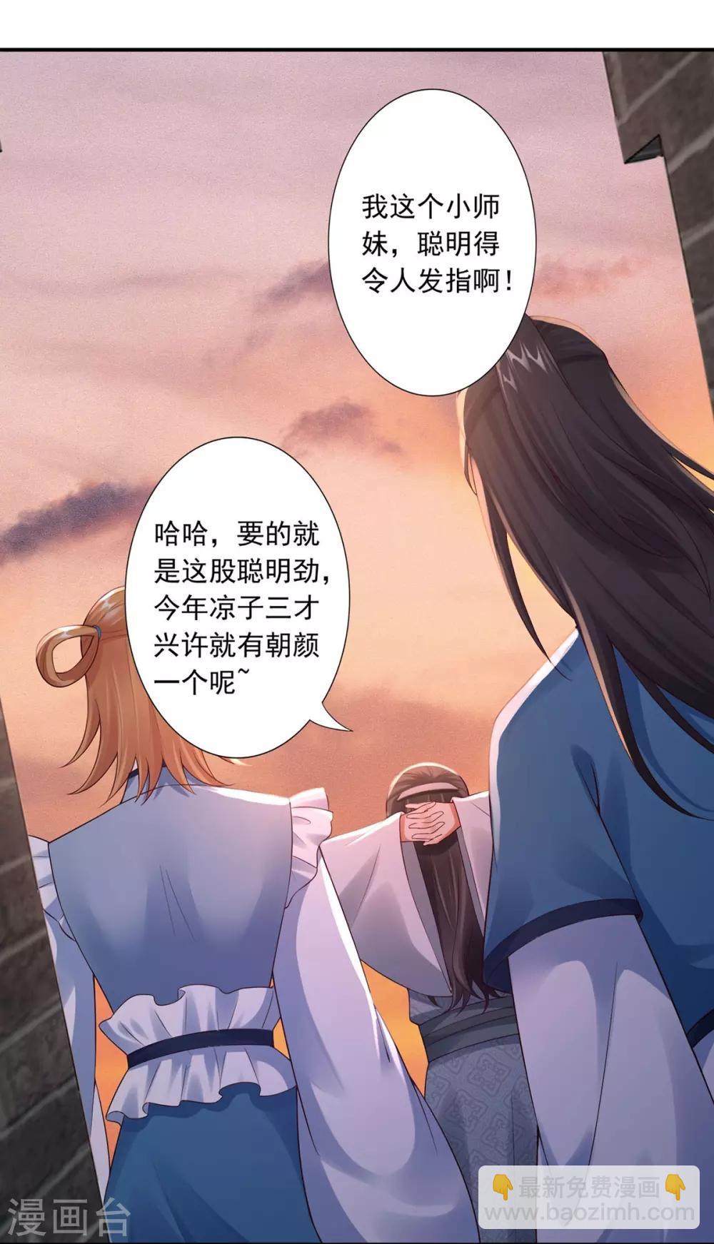 神醫妖后 - 第46話 幻境 - 1