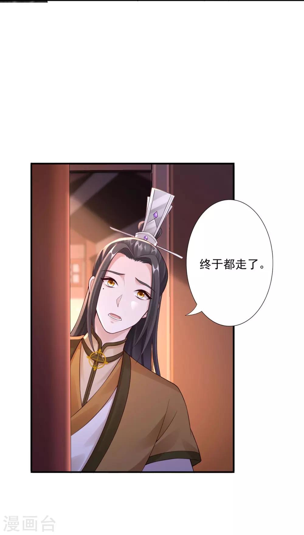 神醫妖后 - 第46話 幻境 - 2