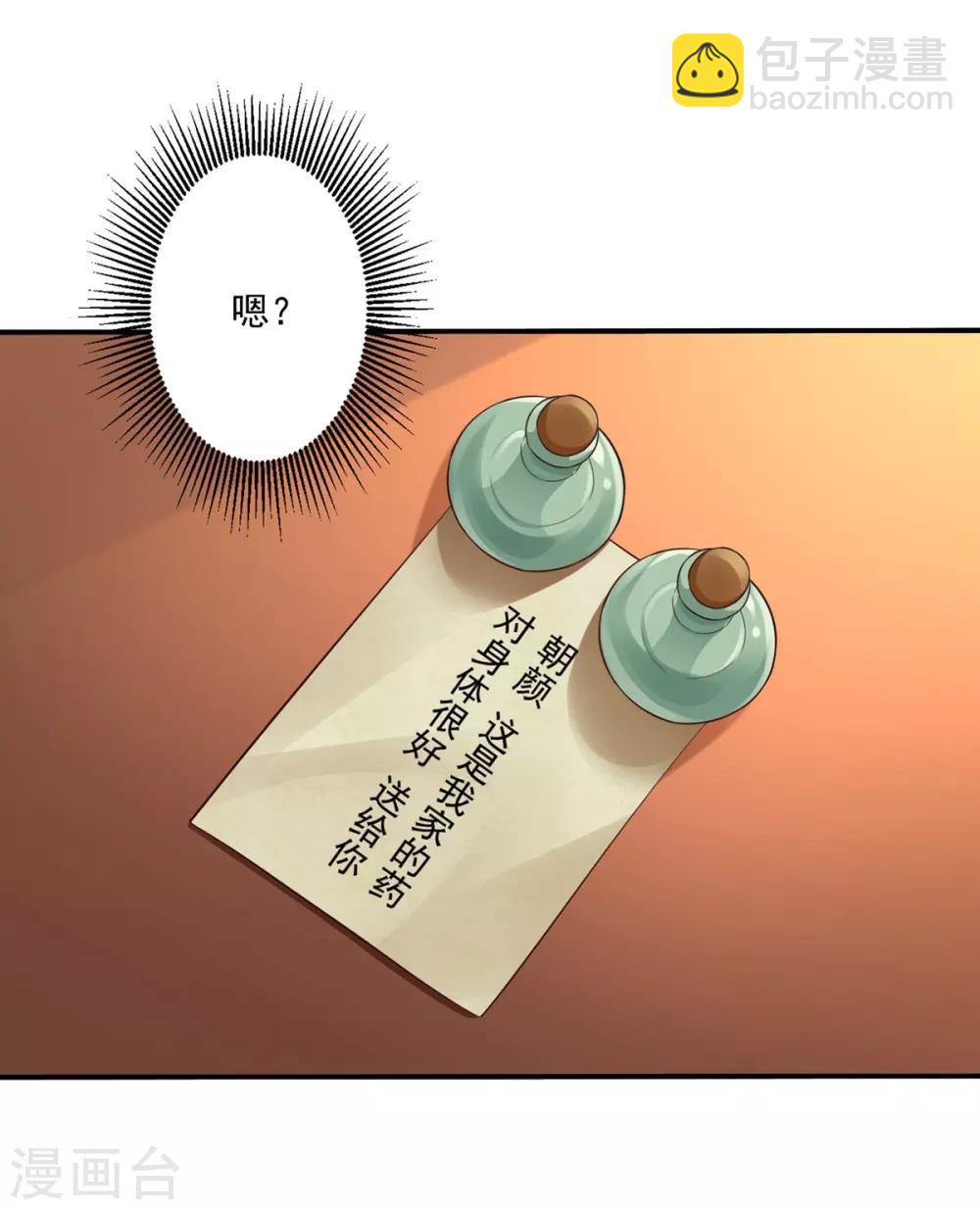 神醫妖后 - 第48話 讀心術 - 3