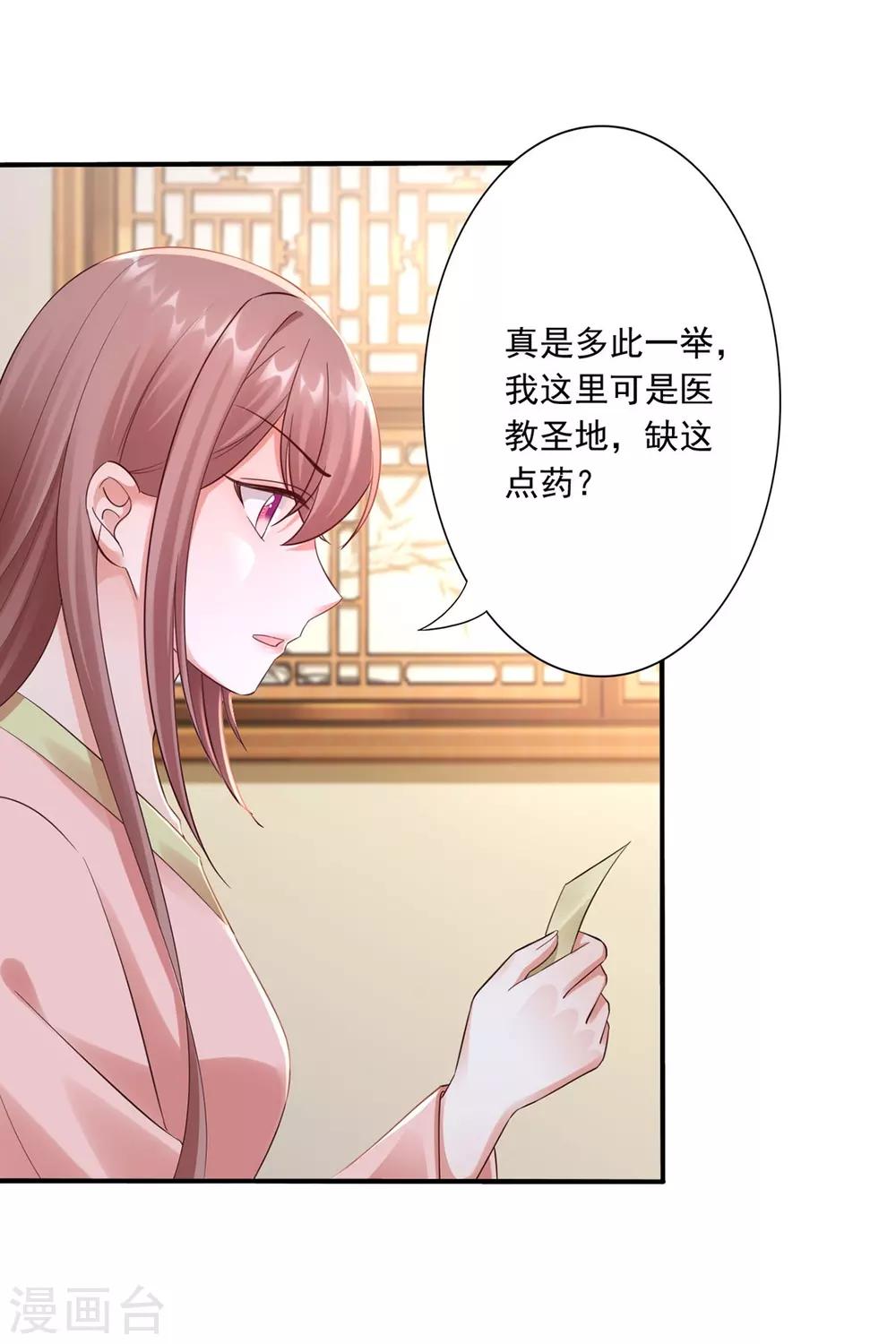 神醫妖后 - 第48話 讀心術 - 4