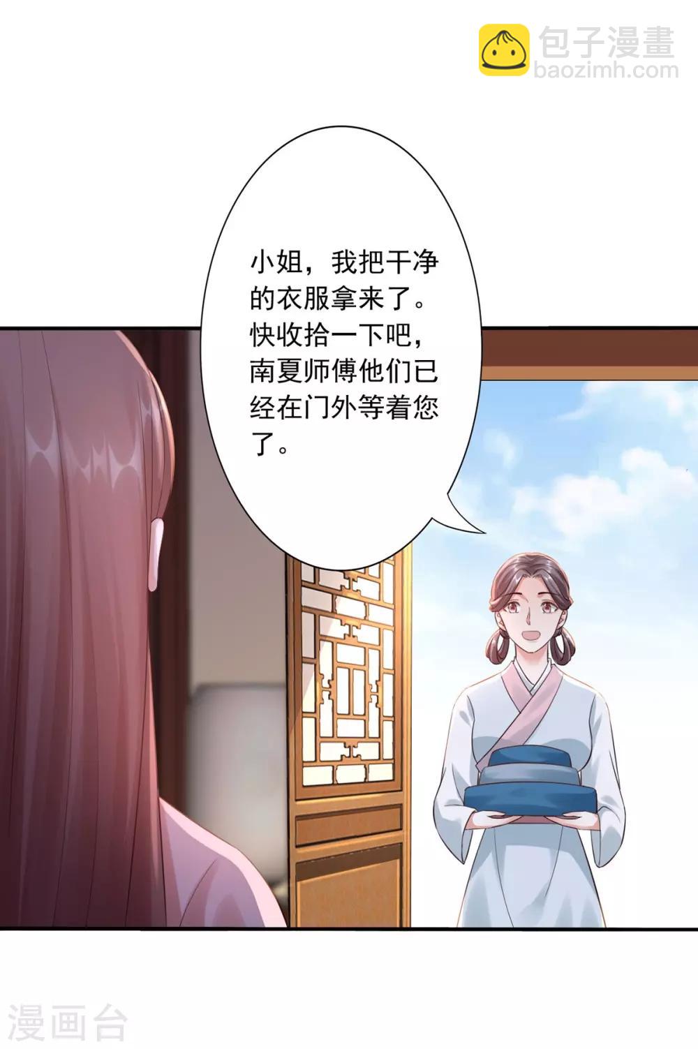 神醫妖后 - 第48話 讀心術 - 5