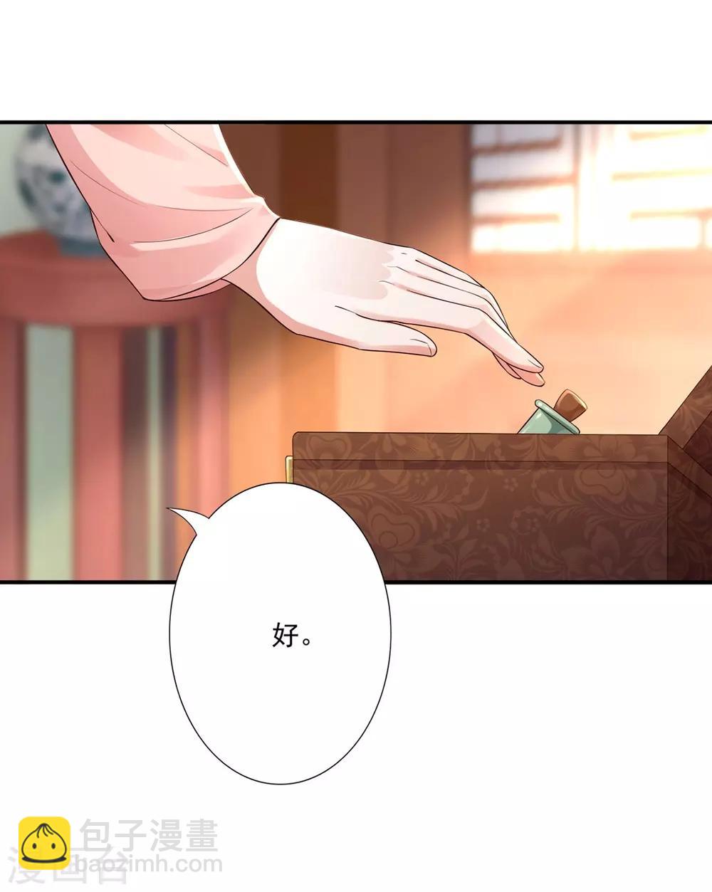 神醫妖后 - 第48話 讀心術 - 6