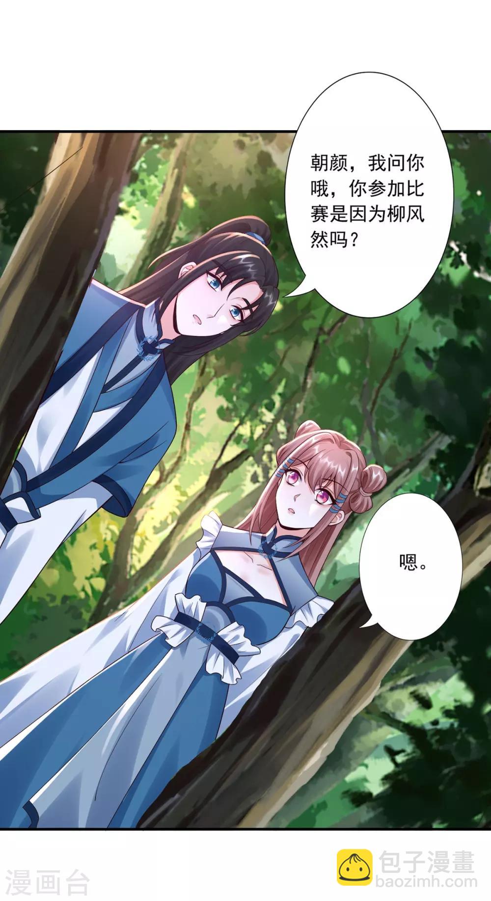 神醫妖后 - 第48話 讀心術 - 1