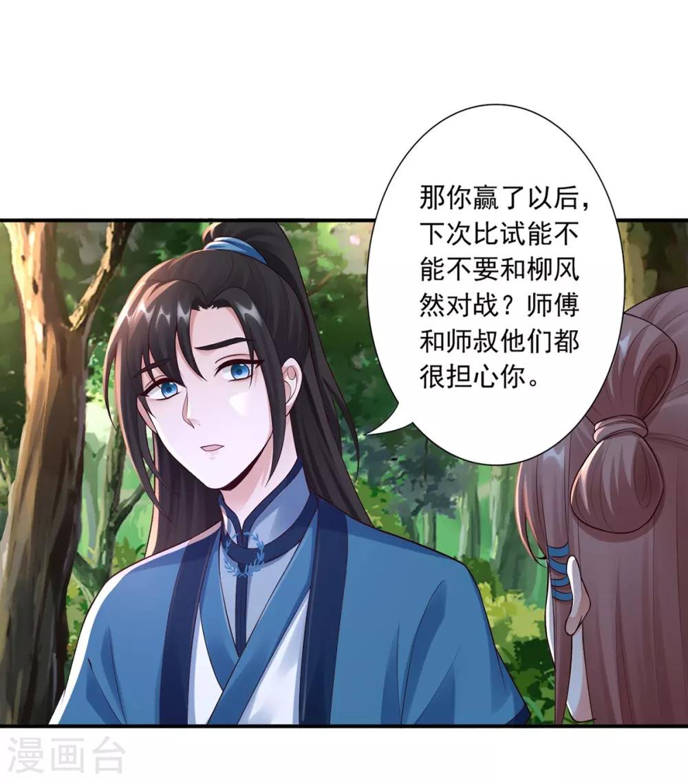 神醫妖后 - 第48話 讀心術 - 2