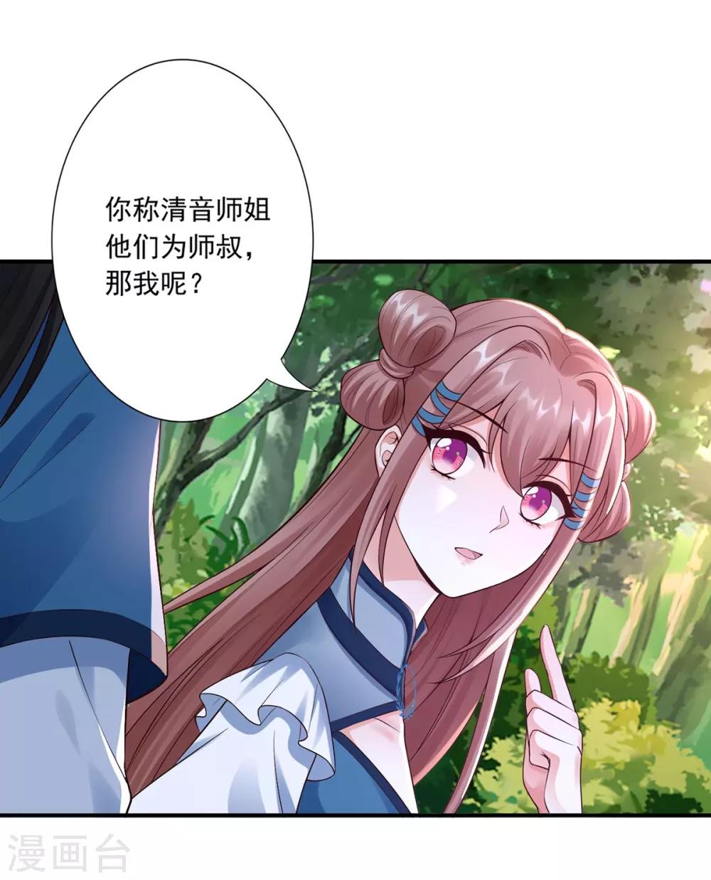 神醫妖后 - 第48話 讀心術 - 3