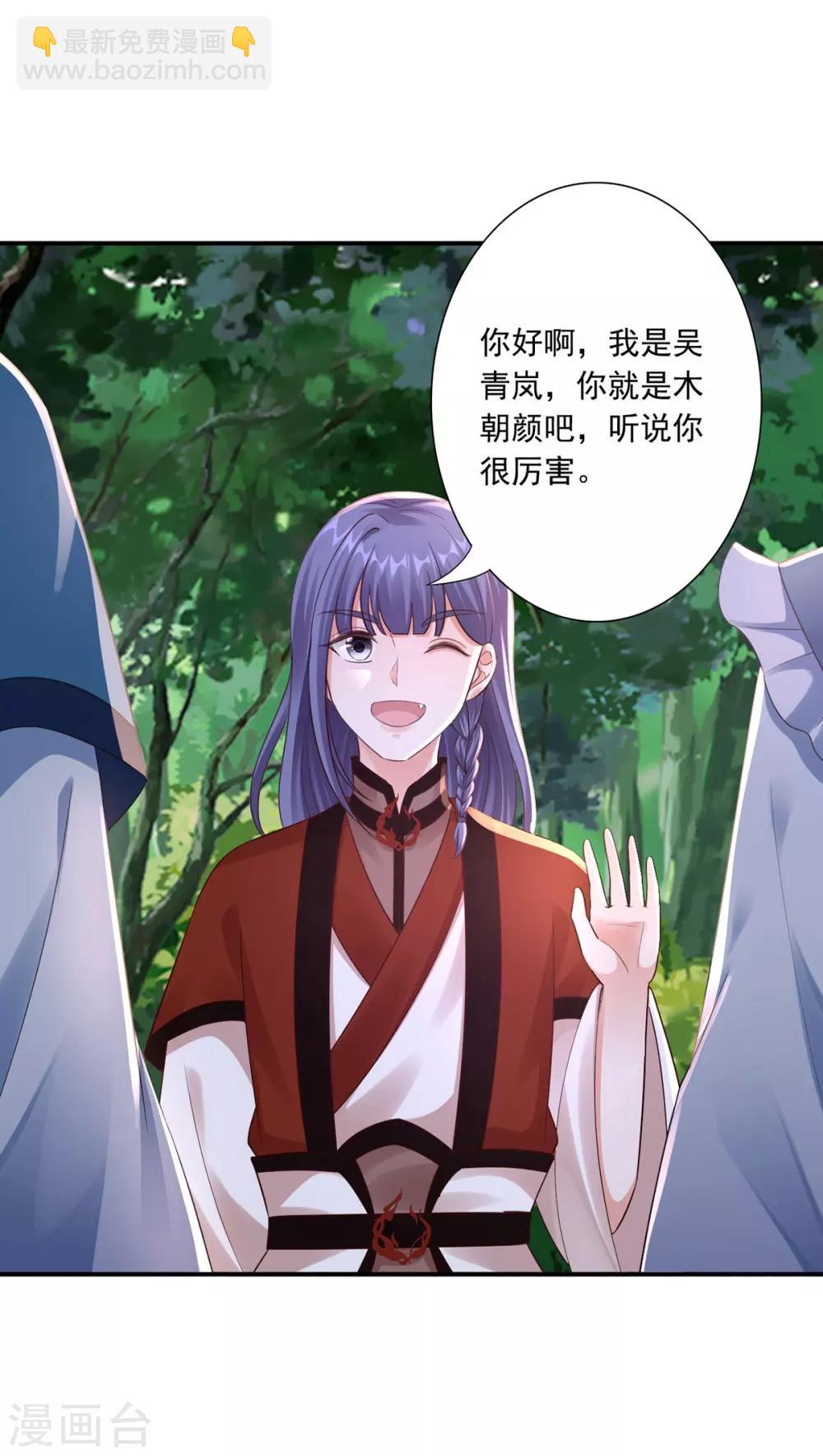 神醫妖后 - 第48話 讀心術 - 6