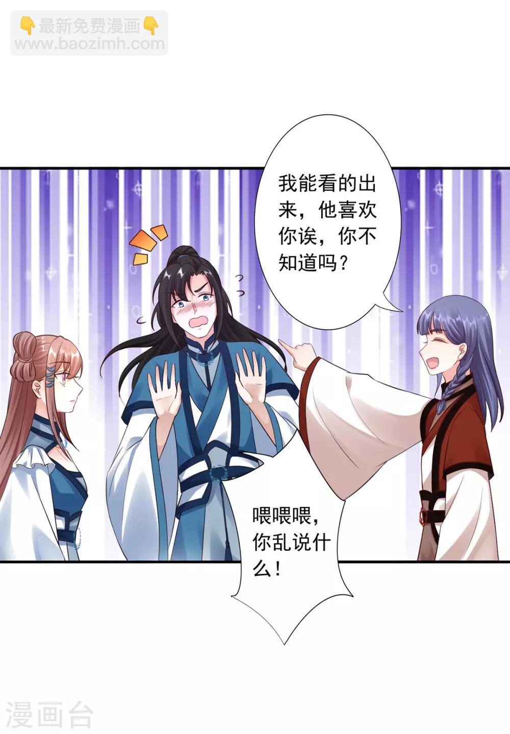 神醫妖后 - 第48話 讀心術 - 7