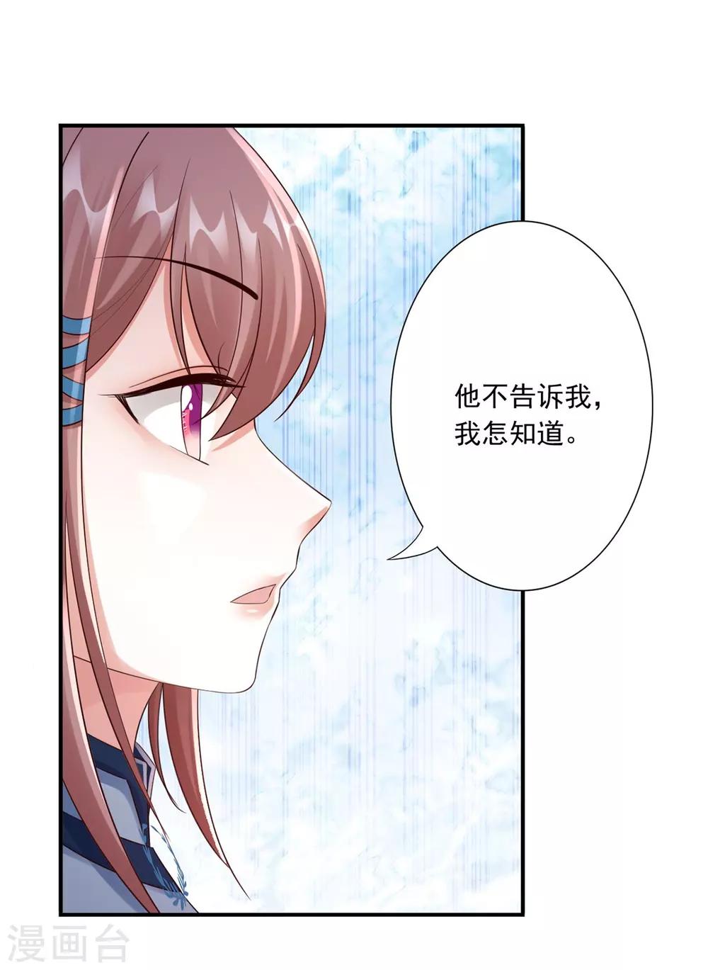 神醫妖后 - 第48話 讀心術 - 1