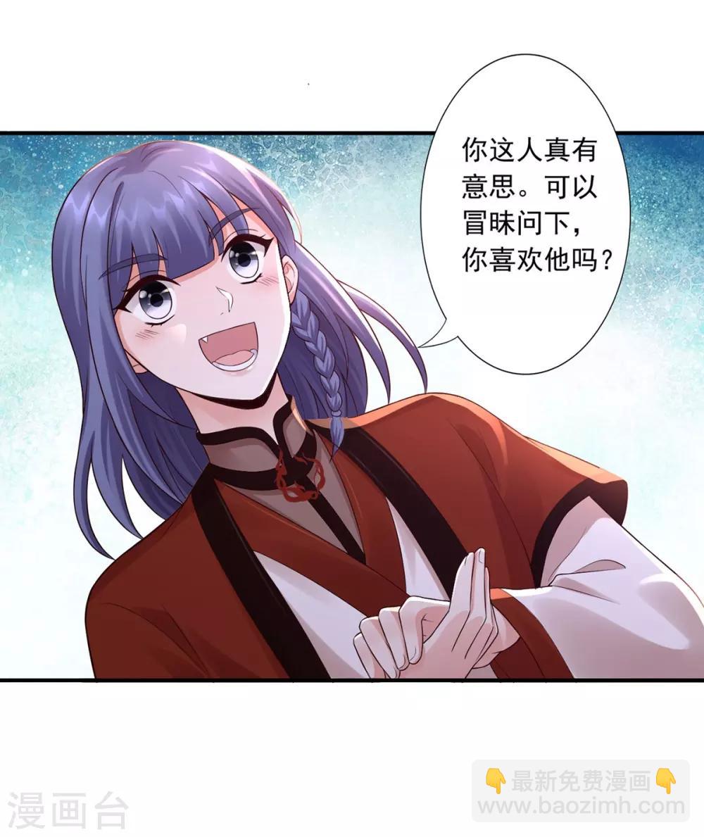 神醫妖后 - 第48話 讀心術 - 2