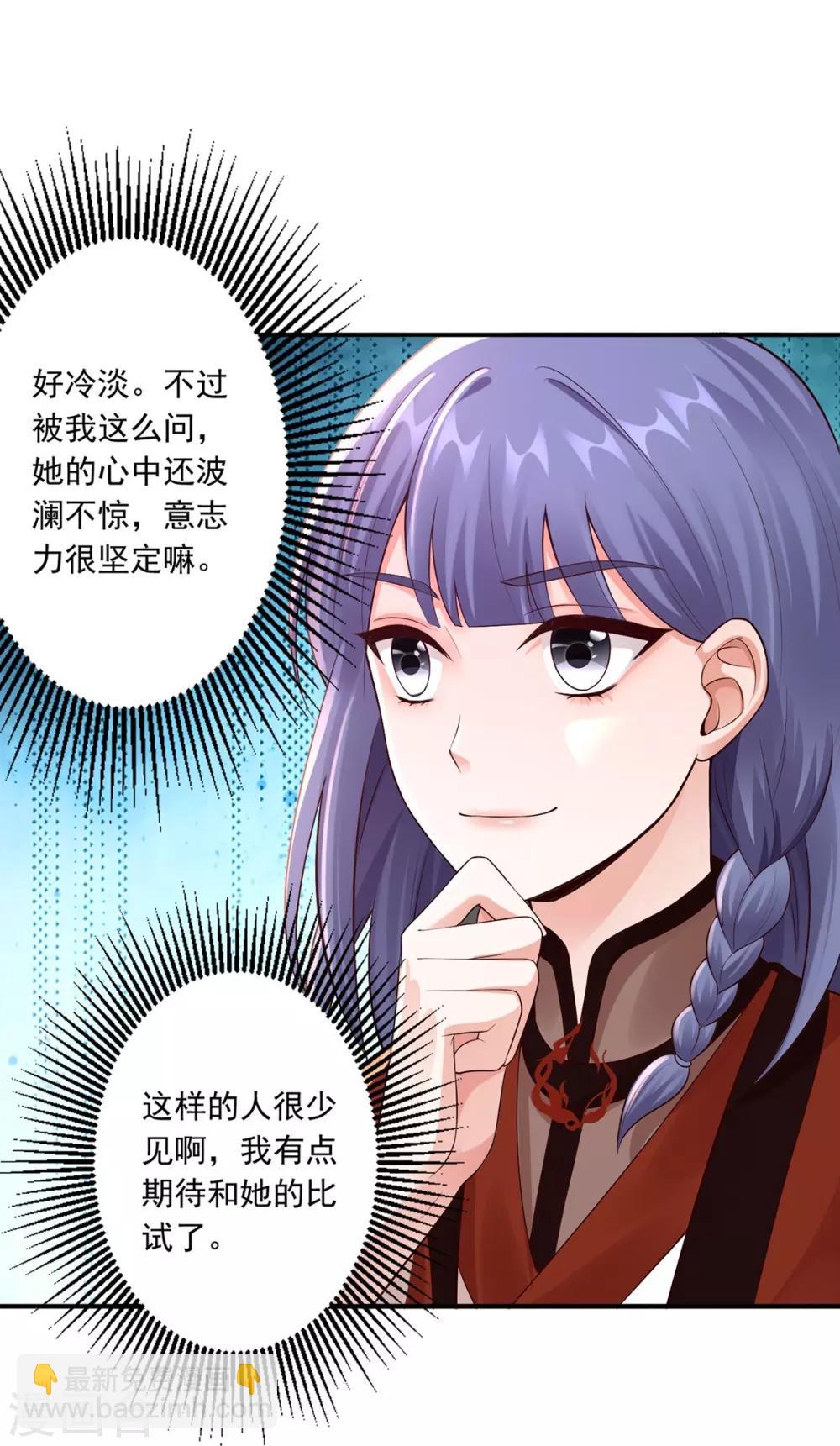 神醫妖后 - 第48話 讀心術 - 4